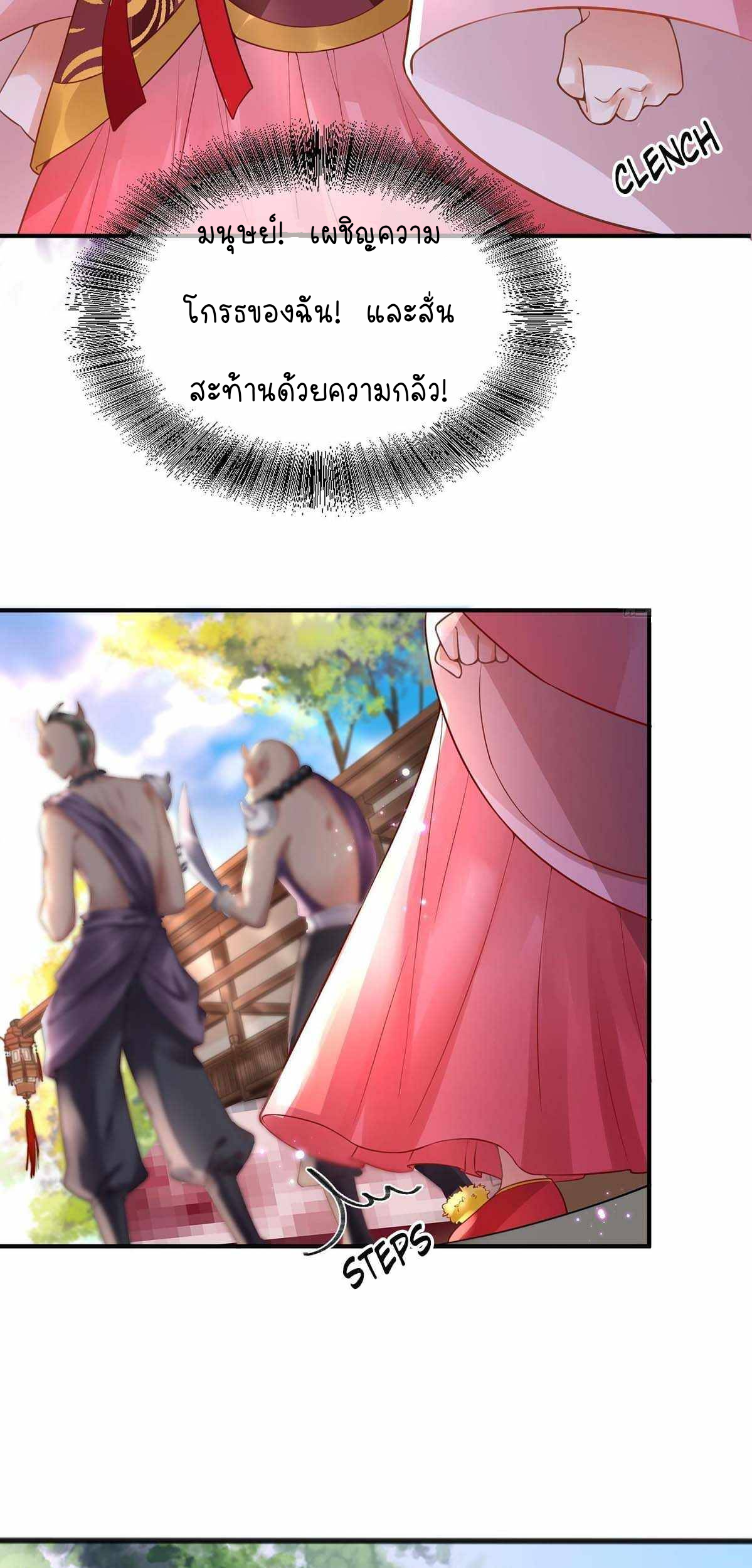 ราชาปีศาจอาชูร่า กลายเป็นโลลิ 5 ขวบ ตอนที่ 4 หน้า 28