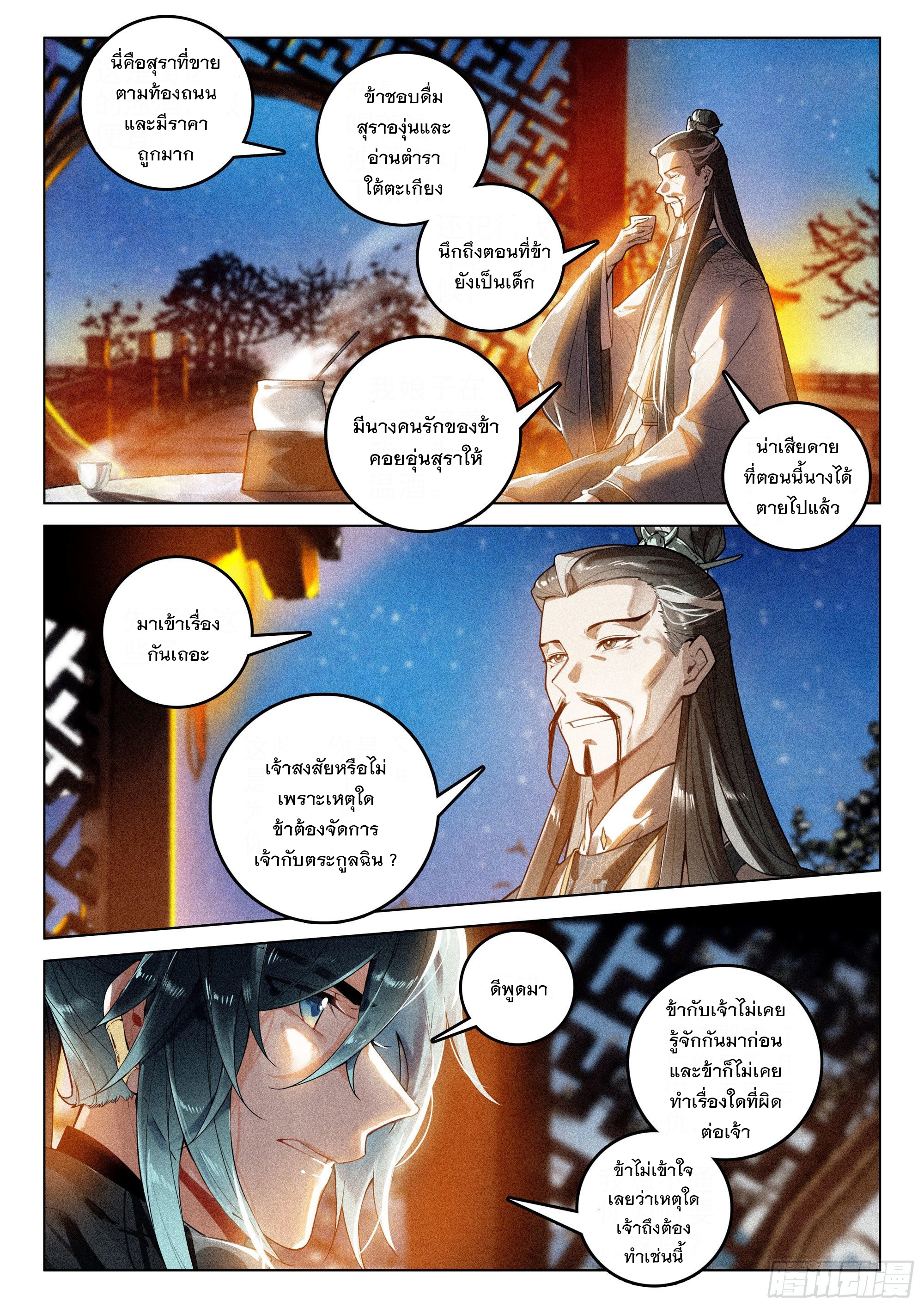 กระบี่เทพพิชิตฟ้า (ชนจีน) ตอนที่ 40 หน้า 18