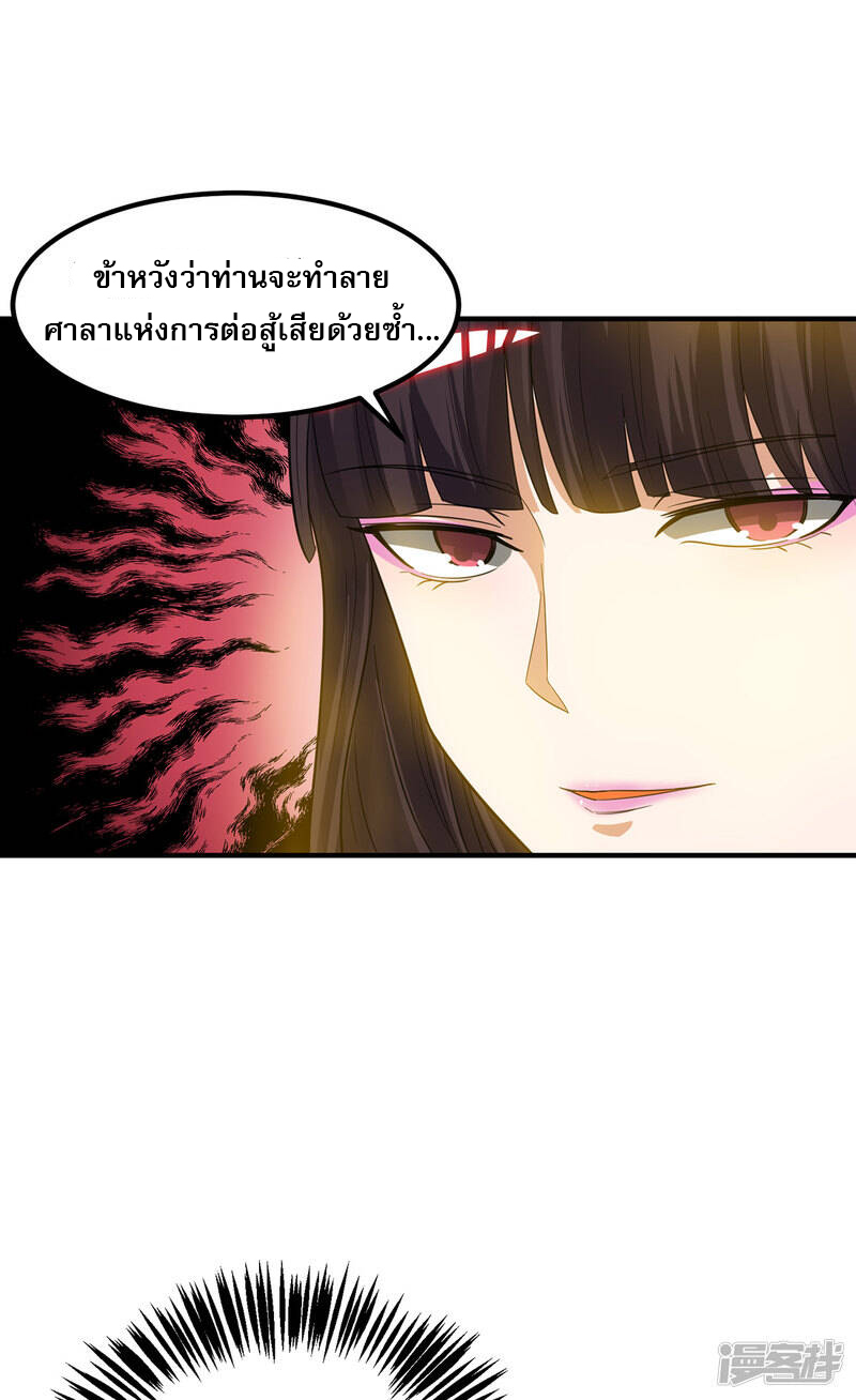 Reversal of god king จอมราชันย์ผงาดโลกันต์ ตอนที่ 38 หน้า 9