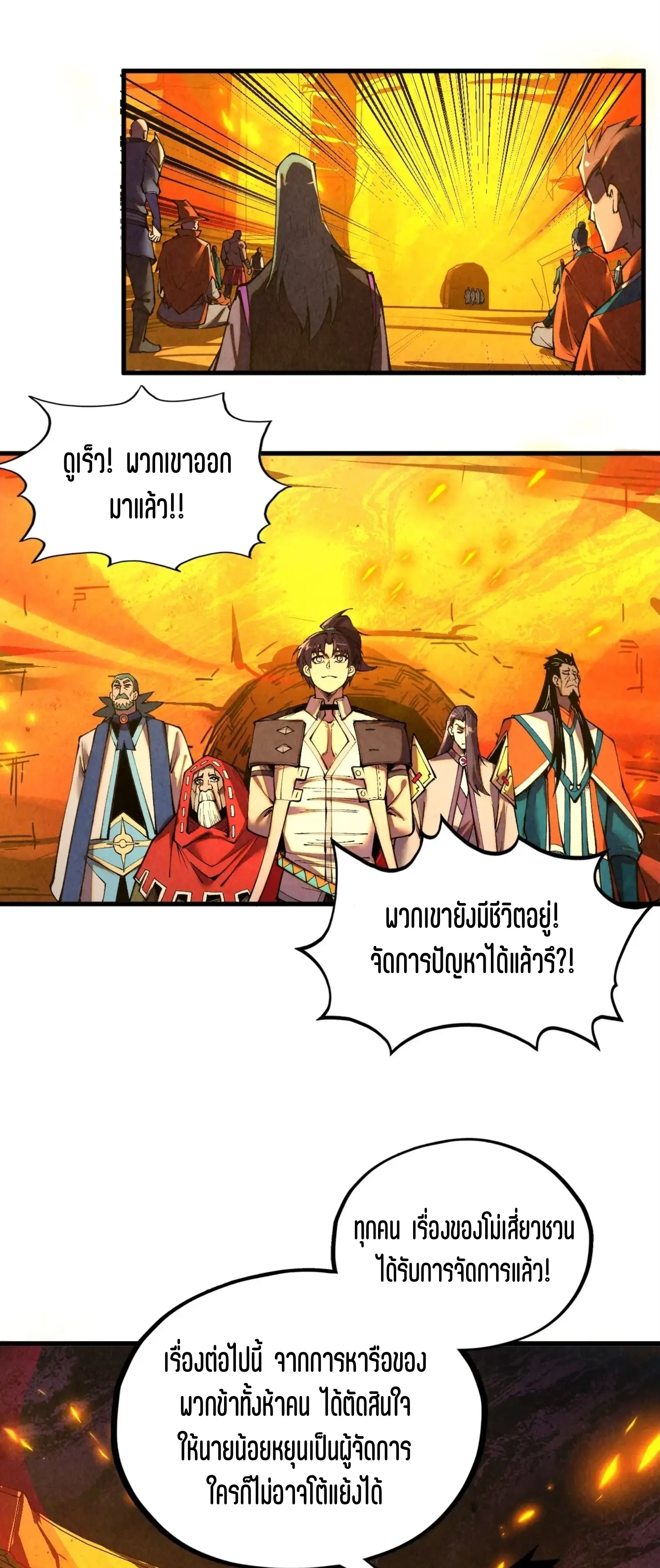 มหาเทพนิรันดร์กาล ตอนที่ 334 หน้า 31