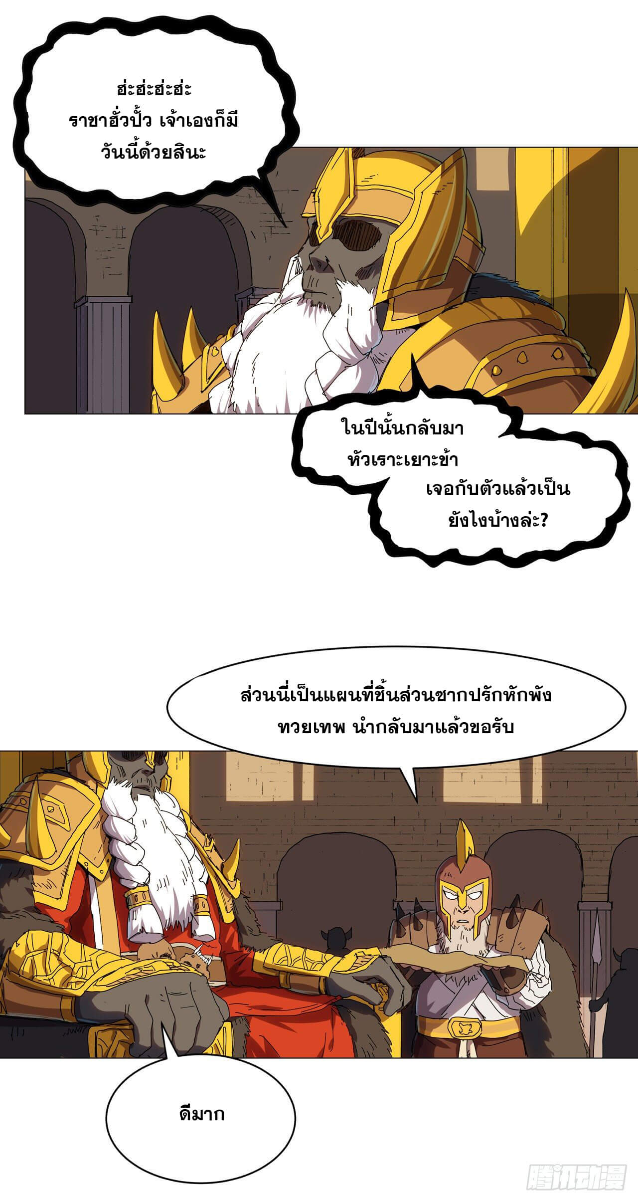 Cultivator vs Superhero (ทันจีน) ตอนที่ 126 หน้า 22