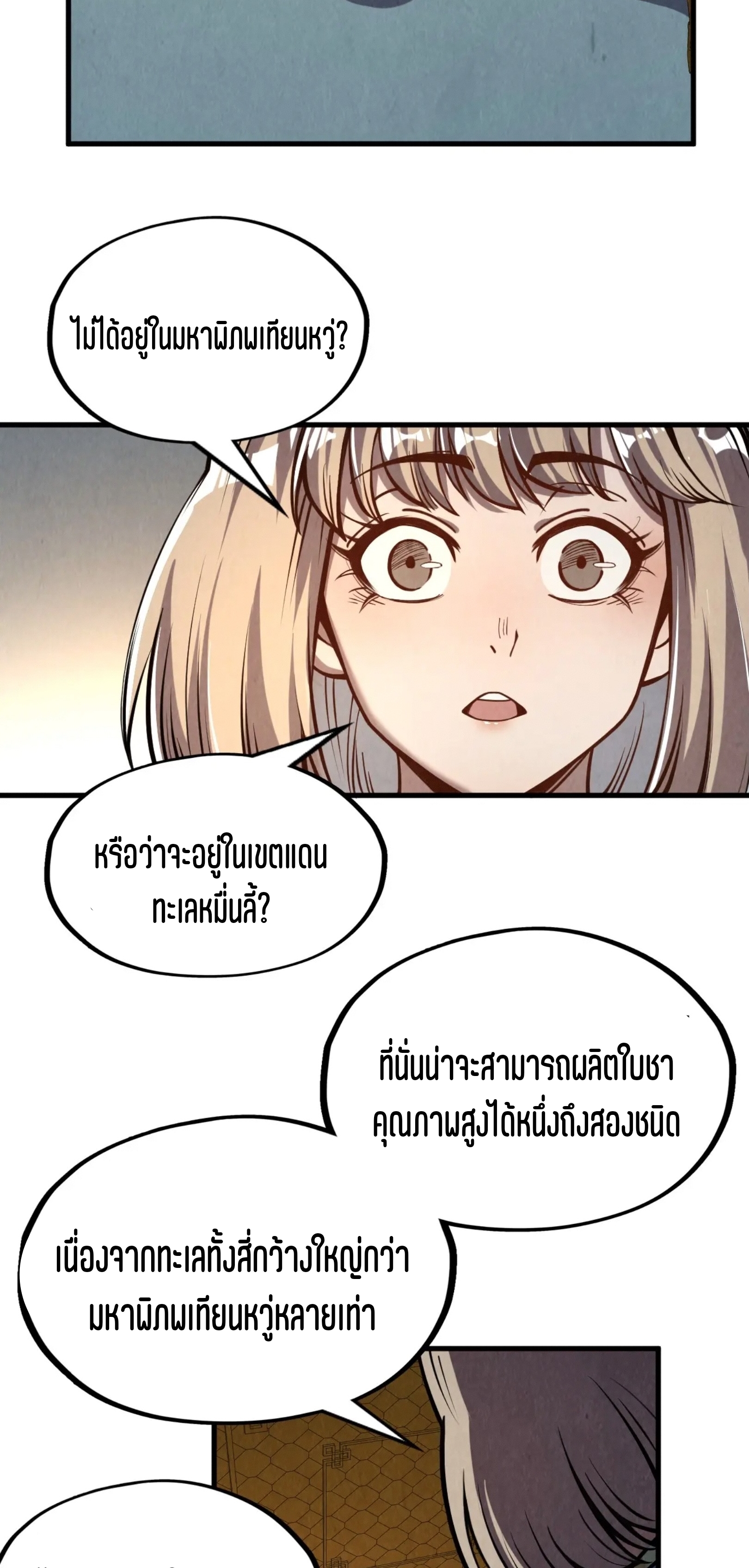 มหาเทพนิรันดร์กาล ตอนที่ 113 หน้า 17