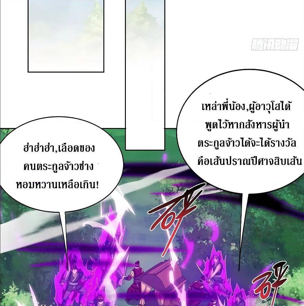 Dominate The Three Realms ตอนที่ 122 หน้า 18