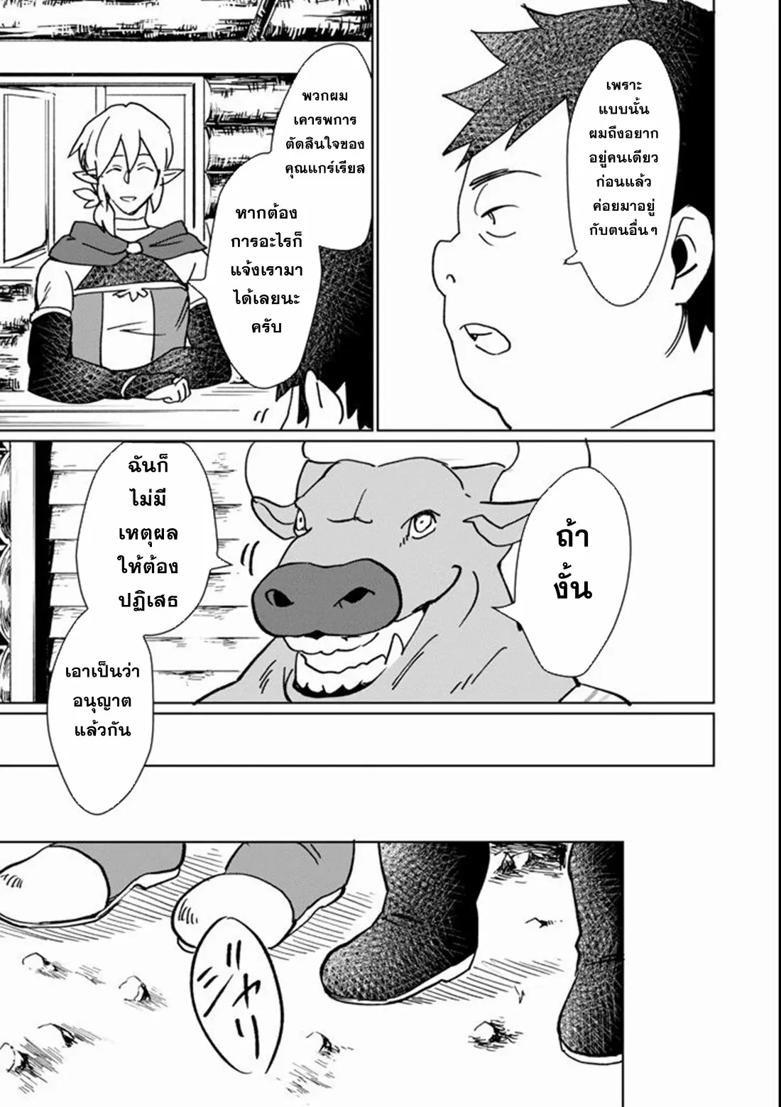 Saikyou Yuusha wa Oharai Hako: Maou ni Nattara Zutto Ore no Musou Return ตอนที่ 6 หน้า 21