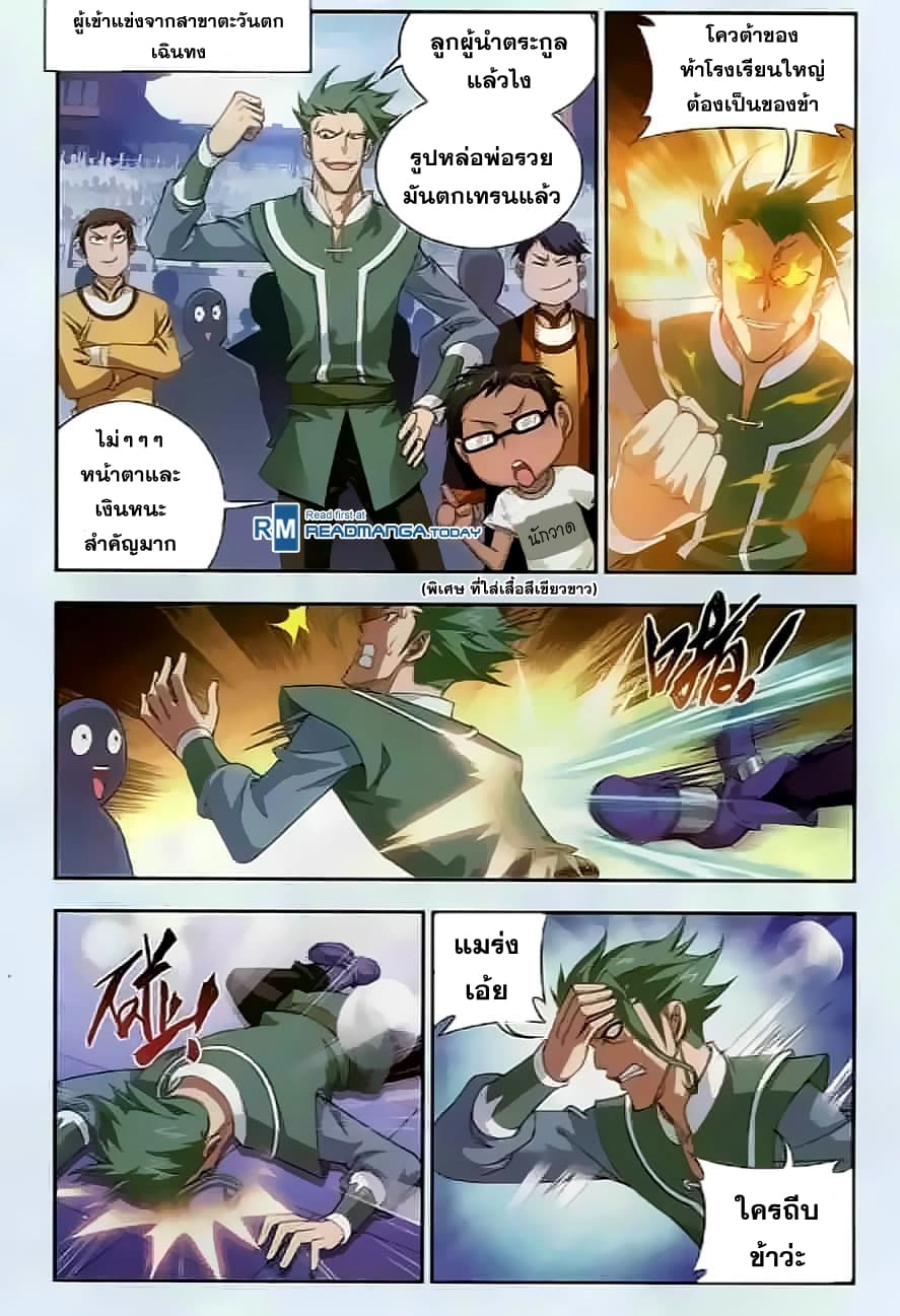 Da Zhu Zai ศึกปรมาจารย์สะท้านฟ้า (ชนจีน) ตอนที่ 33 หน้า 14