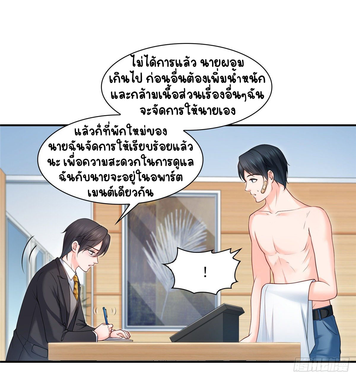 (ชนจีน)Perfect Secret Love The Bad New Wife Is a Little Sweet ตอนที่ 93 หน้า 3