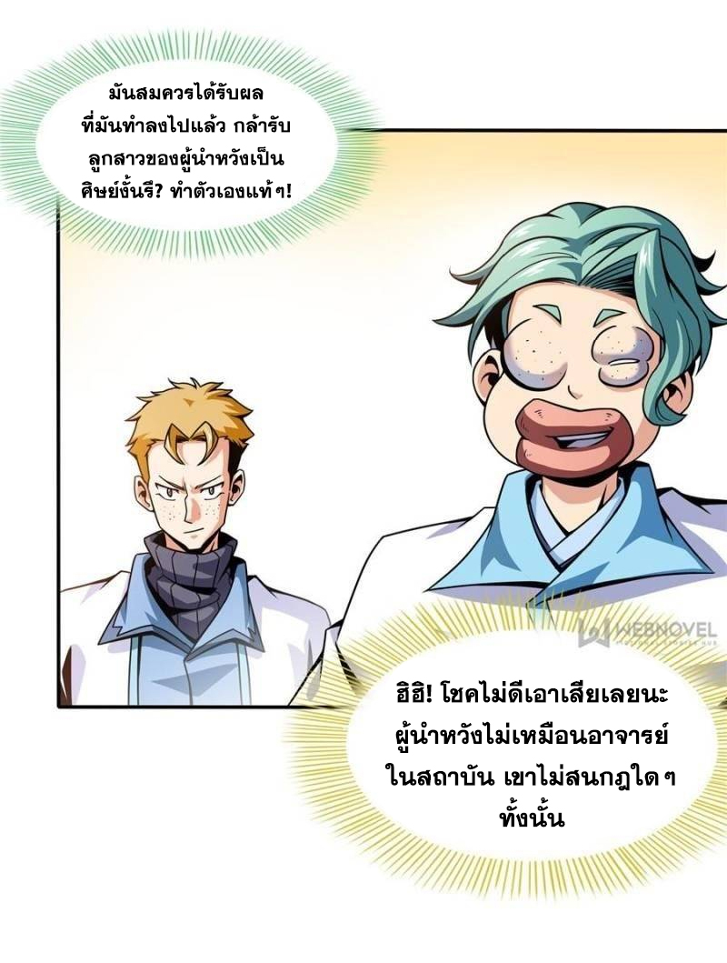 Library Of Heaven's Path ตอนที่ 42 หน้า 7