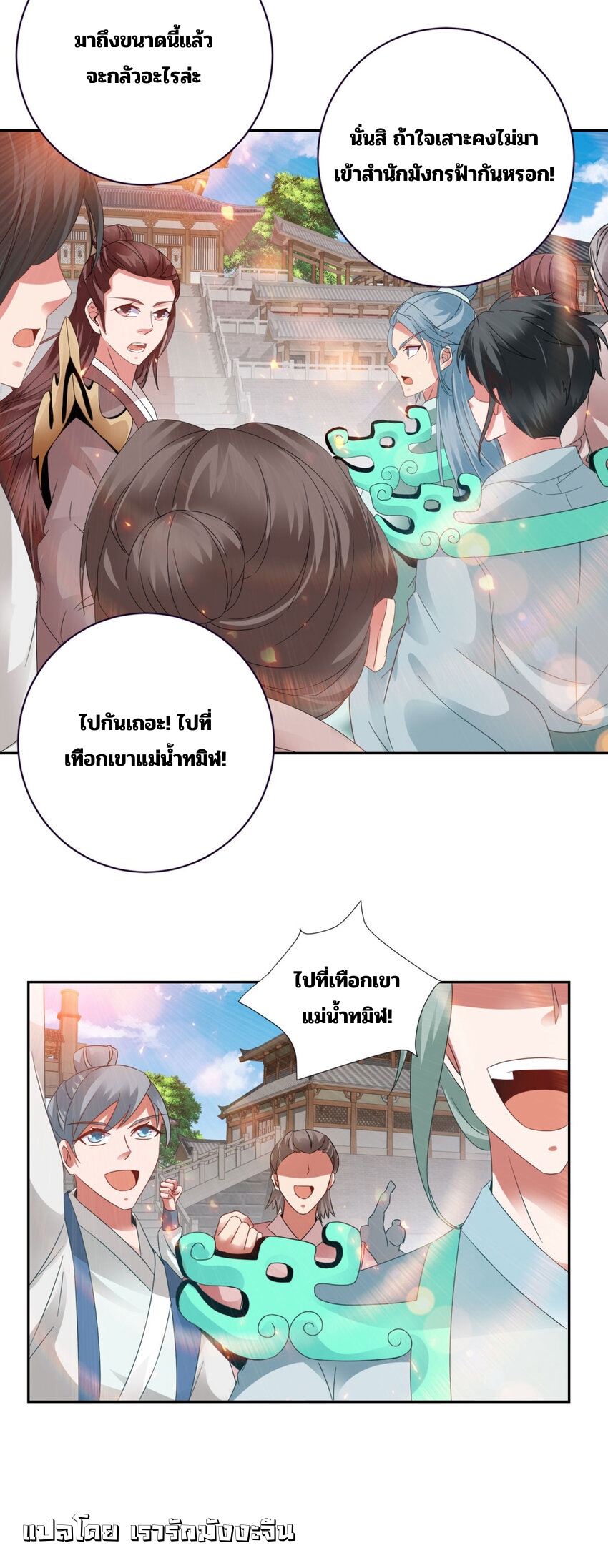 จักรพรรดิวิญญาณศักดิ์สิทธิ์ (ทันจีน) ตอนที่ 367 หน้า 26