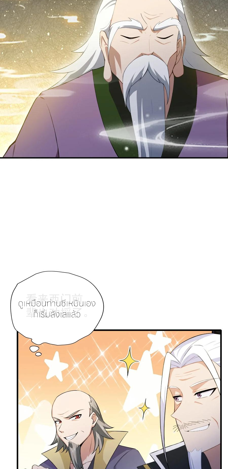 ฉันเป็นไม่รู้ตัวเองว่าโหด~ ตอนที่ 78 หน้า 16