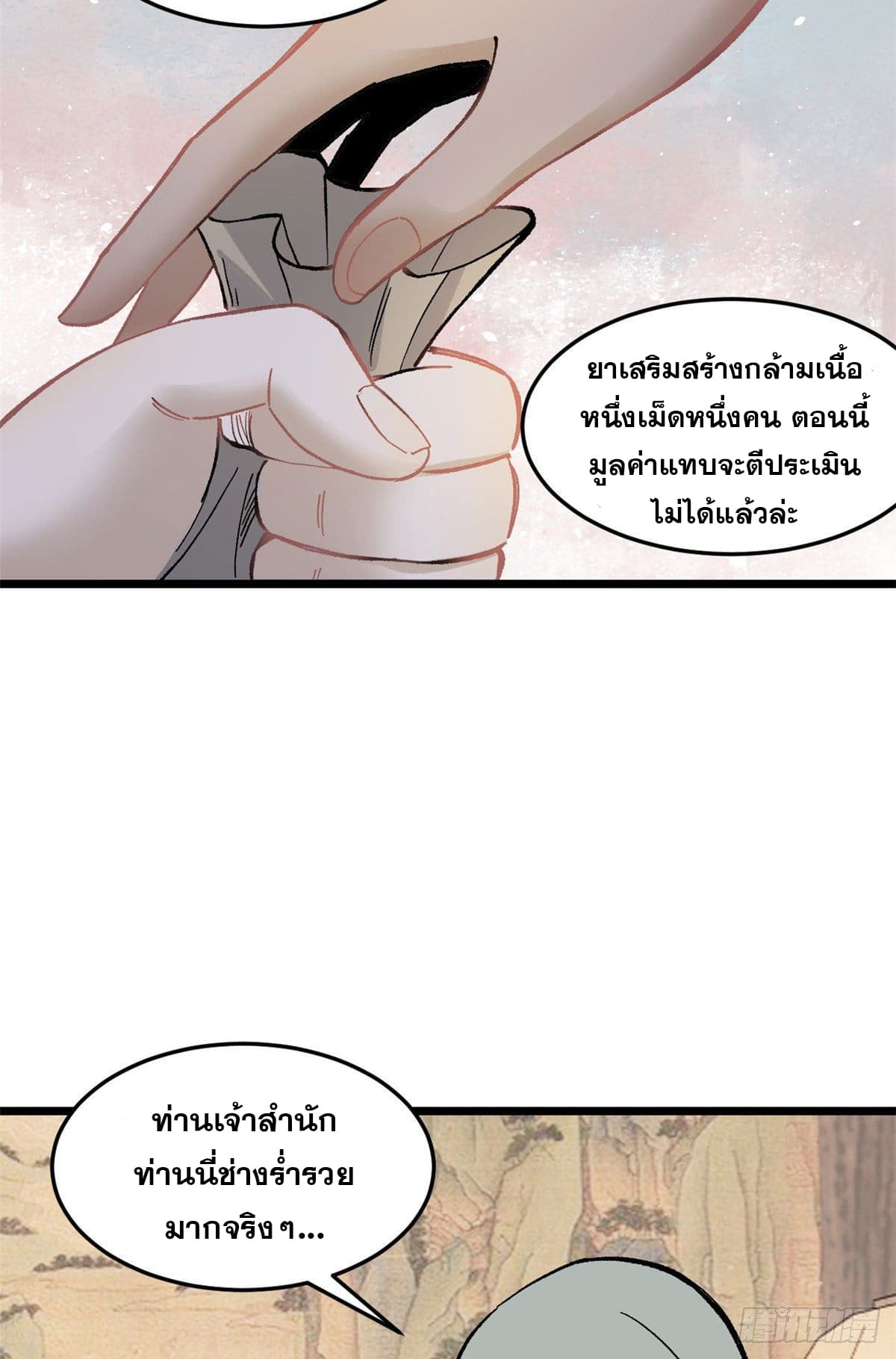 นิกายที่แข็งแกร่งที่สุด (ทันจีน) ตอนที่ 84 หน้า 33