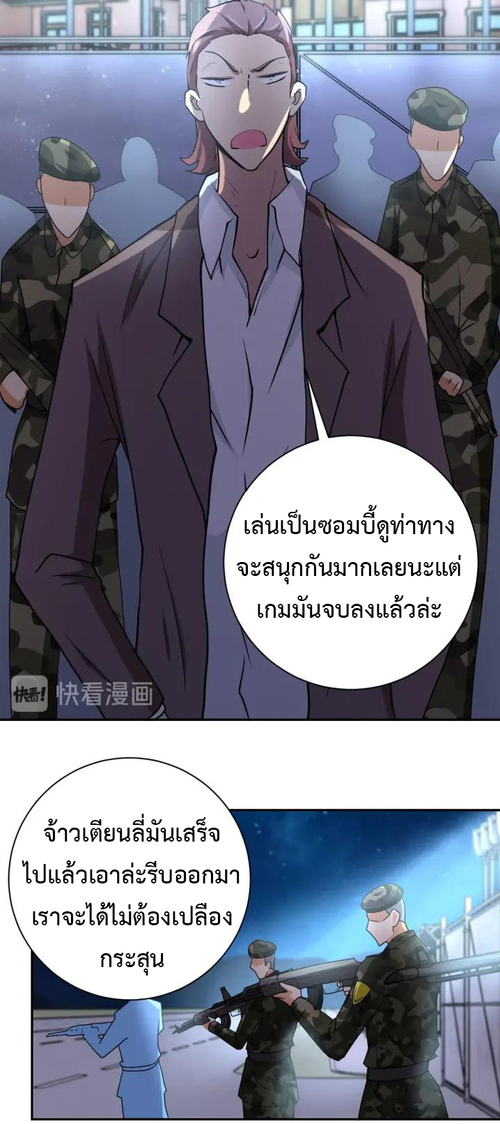 Apocalyptic Super System ตอนที่ 74 หน้า 13