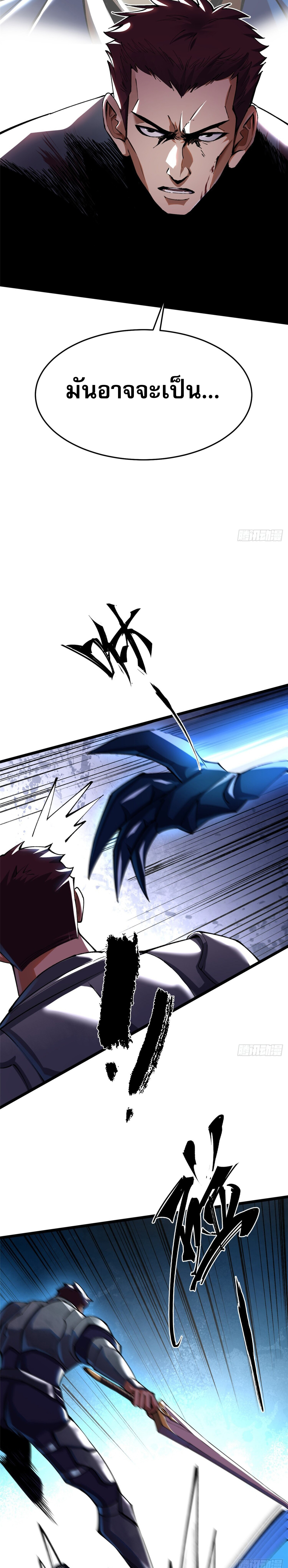 ผู้ปลุกพลังคำสาปต้องห้ามแห่งความมืด ตอนที่ 7 หน้า 7