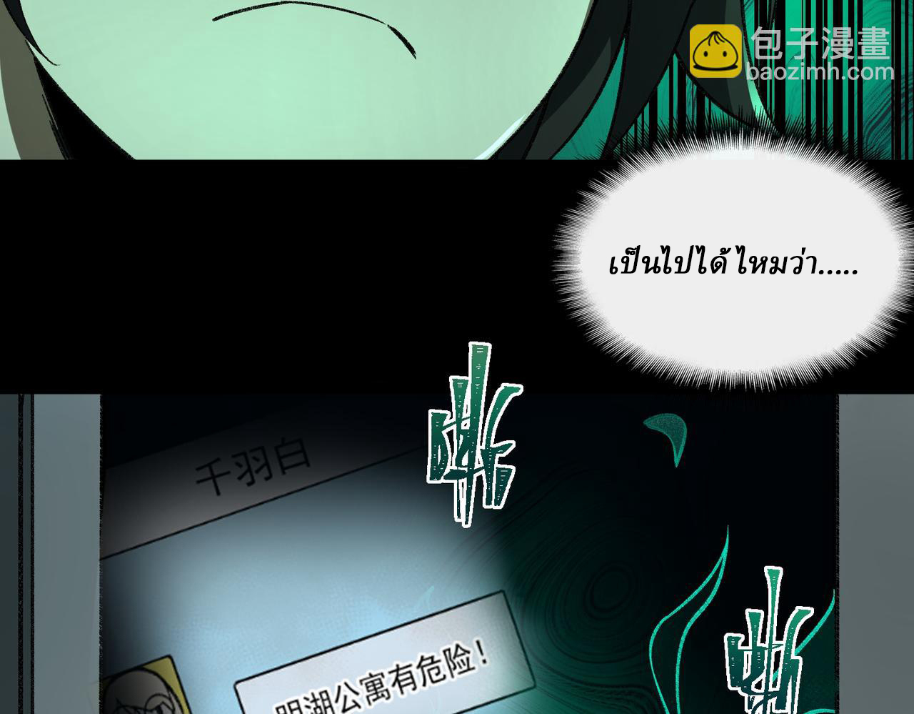 I created an Urban Legend ตอนที่ 16 หน้า 139