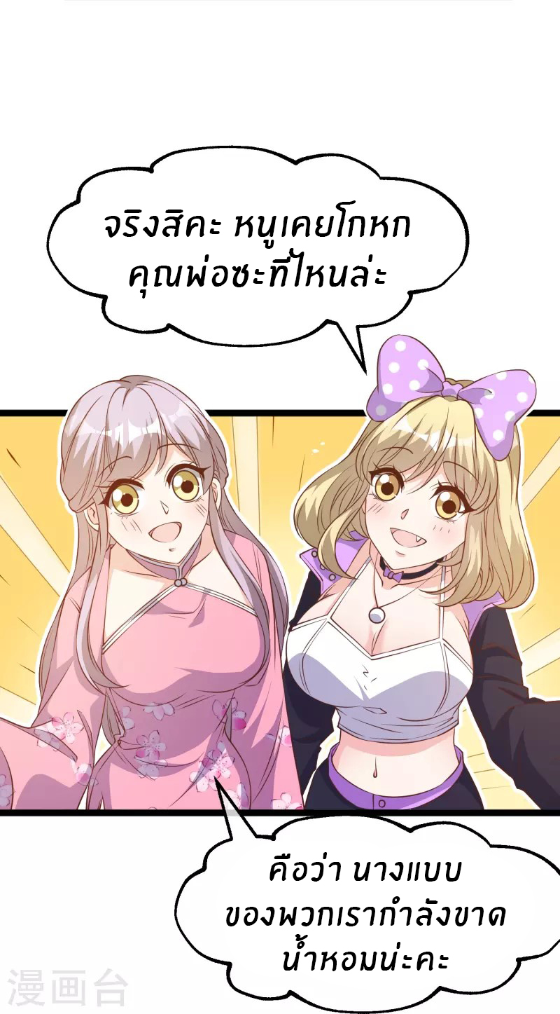 God Fisherman ตอนที่ 245 หน้า 22