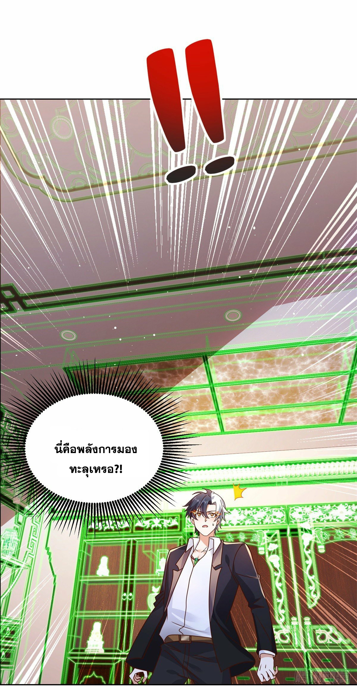 Arch villain วายร้ายระดับเทพ ตอนที่ 20 หน้า 26