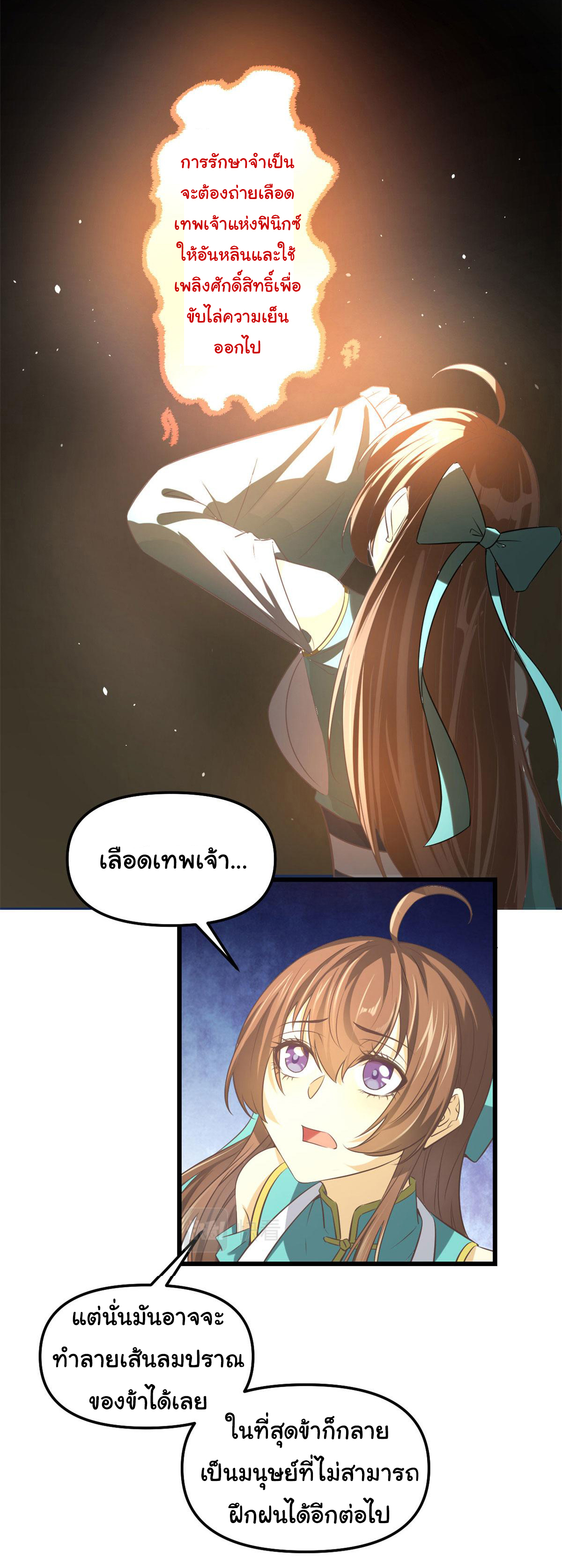 I might be a fake fairy ตอนที่ 271 หน้า 8
