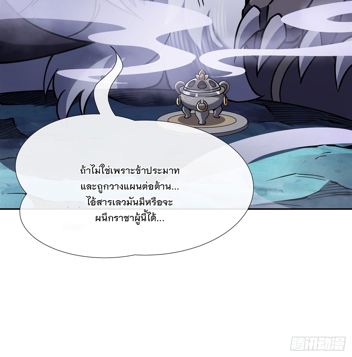 ศิษย์ของข้าล้วนมีอนาคตที่ยิ่งใหญ่ (ชนจีน) ตอนที่ 166 หน้า 59