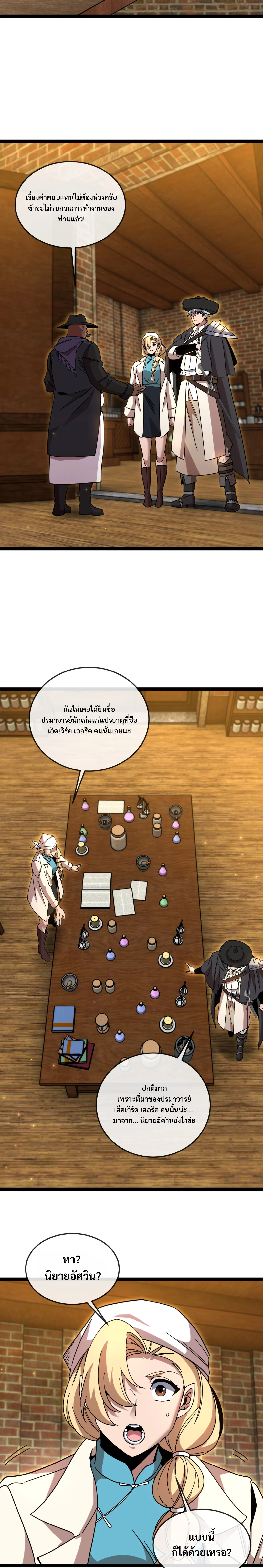 ไททันผู้หลอมดารา┃Titan Forge ตอนที่ 6 หน้า 14