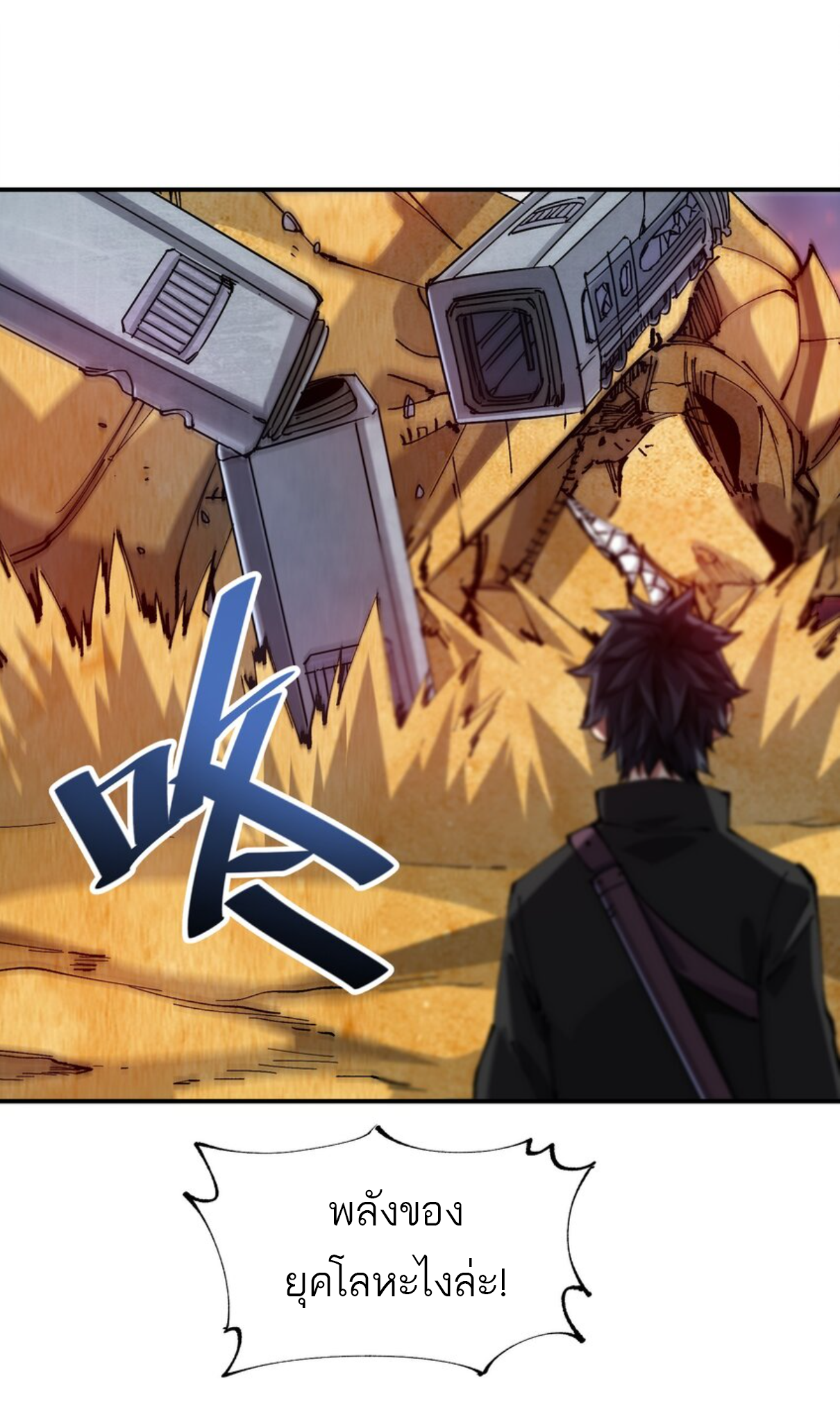 The Evolution ย้อนเวลากลับมาเพื่อกู้โลก ตอนที่ 20 หน้า 23