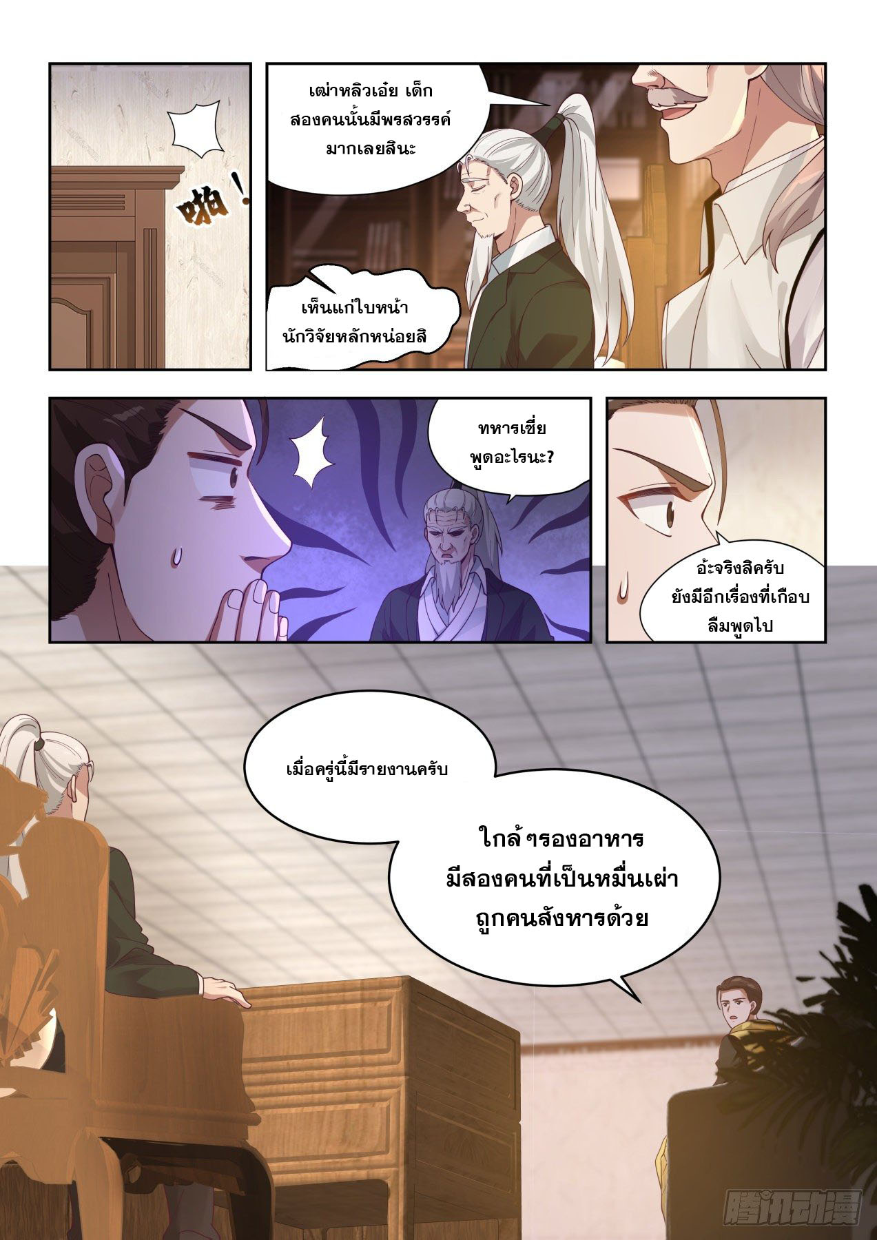 หมื่นเผ่าภัยพิบัติ ตอนที่ 36 หน้า 14