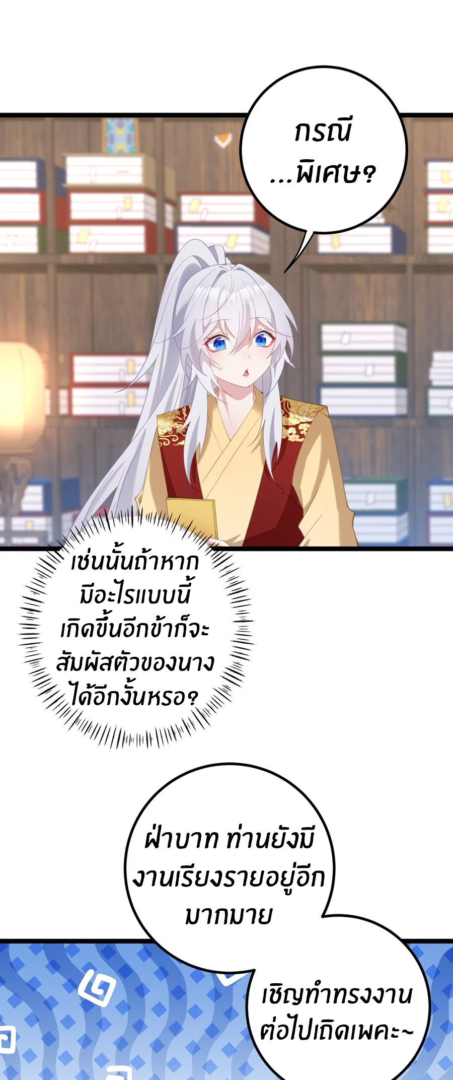 Crash into the body of the emperor's daughter ตอนที่ 5 หน้า 28
