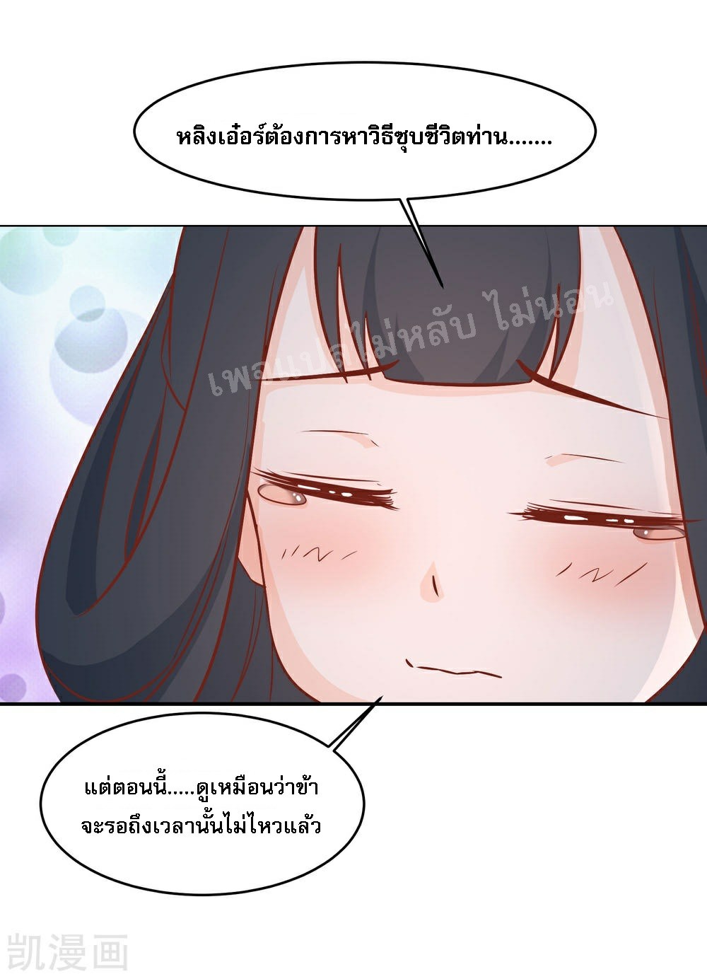 ฮาเร็มของข้ามีแต่ลูกศิษย์หญิงทั้งนั้น ตอนที่ 36 หน้า 20