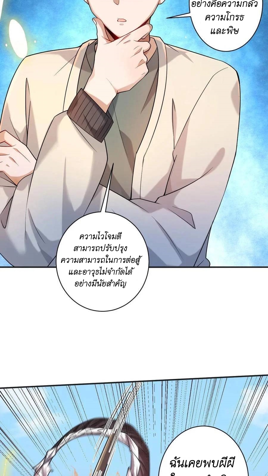 I Accidentally Became Invincible While Studying With My Sister ตอนที่ 21 หน้า 24