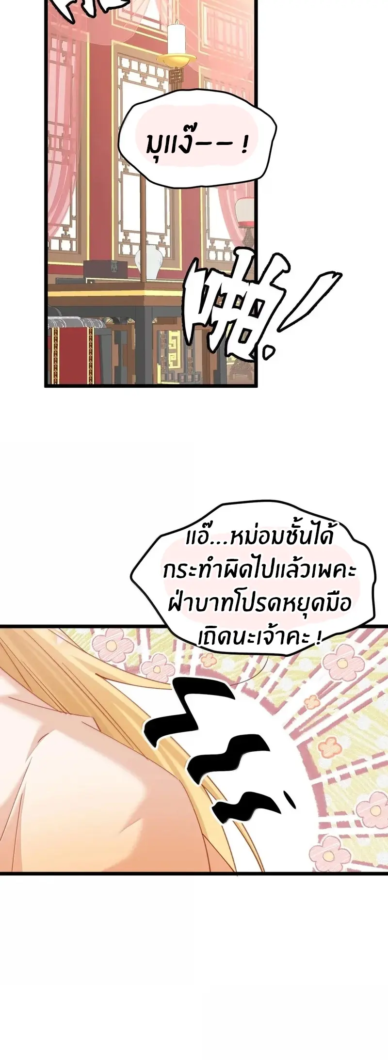 Crash into the body of the emperor's daughter ตอนที่ 56 หน้า 2