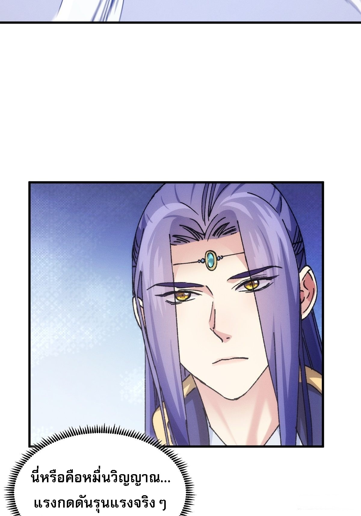 ข้าจะกำหนดชะตาตัวเอง ทันจีน ตอนที่ 100 หน้า 9