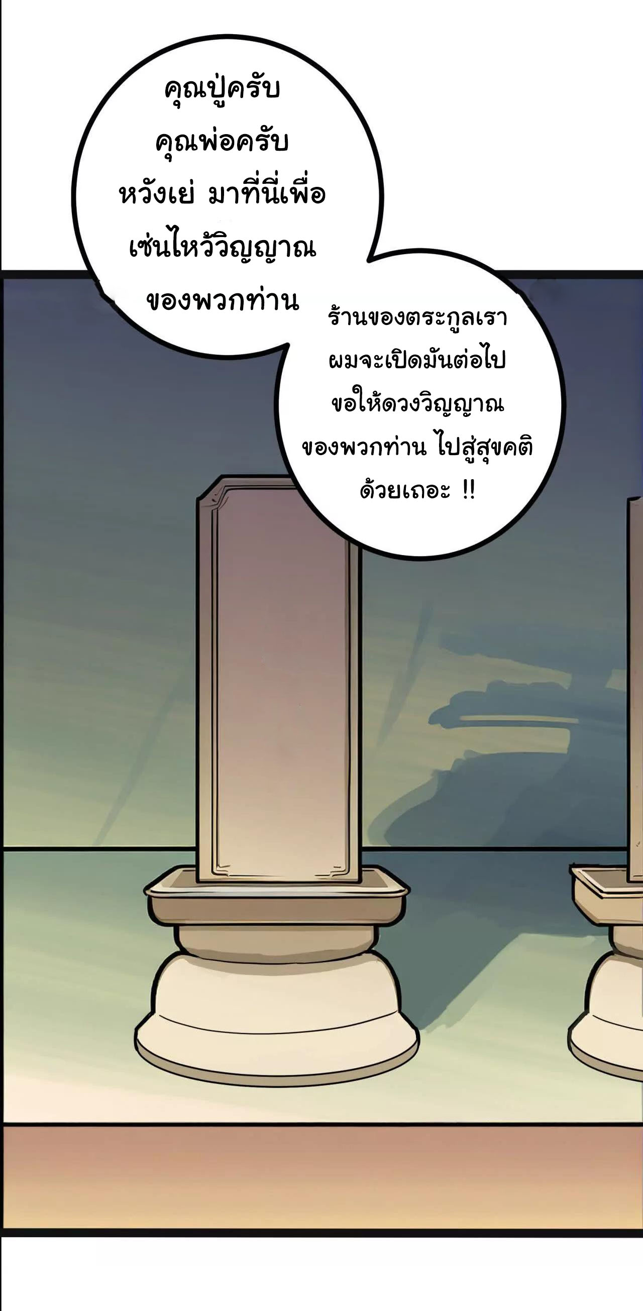 ฉันนี่แหละคือราชาฮวงจุ้ย ตอนที่ 1 หน้า 22