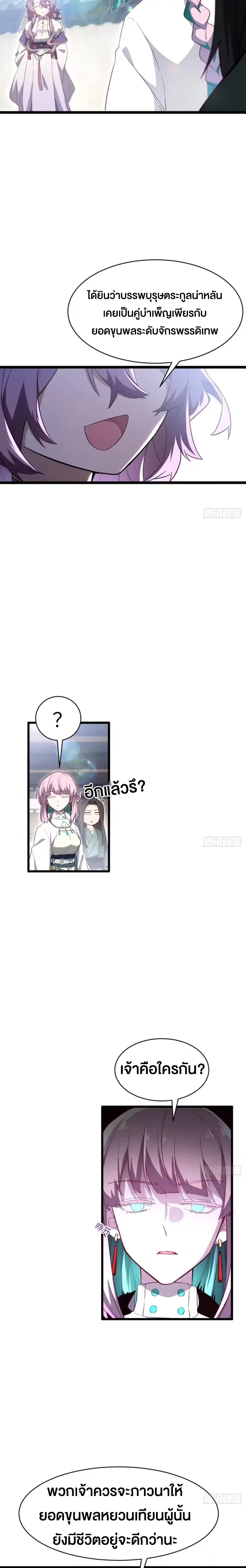 กำเนิดร่างเทวะบรรพกาล ตอนที่ 145 หน้า 20