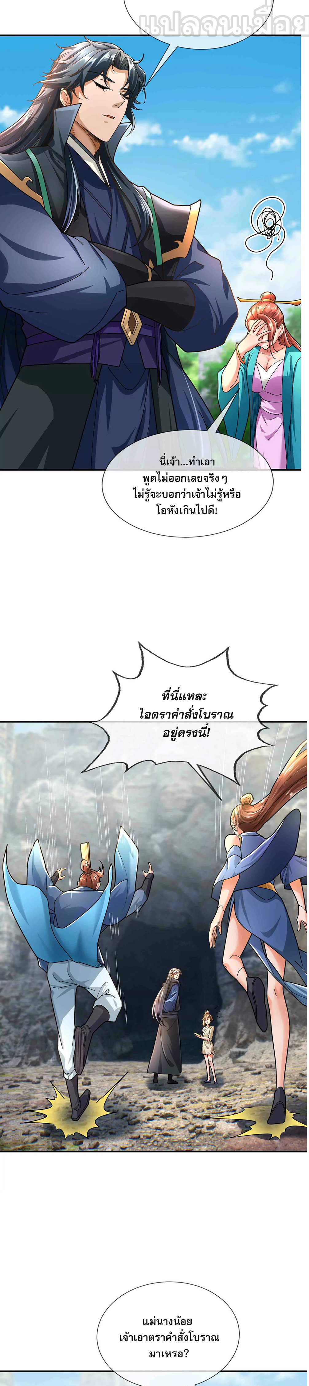 หลับข้ามยุคสมัย : กำเนิดฝ่าพิภพสวรรค์ ตอนที่ 11 หน้า 29