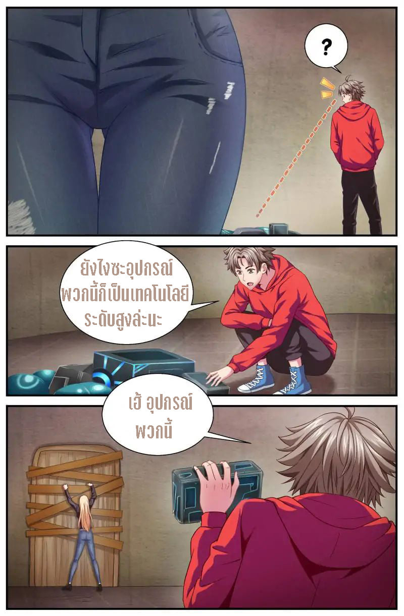 I Have a Mansion in the Post-apocalyptic World ตอนที่ 5 หน้า 4