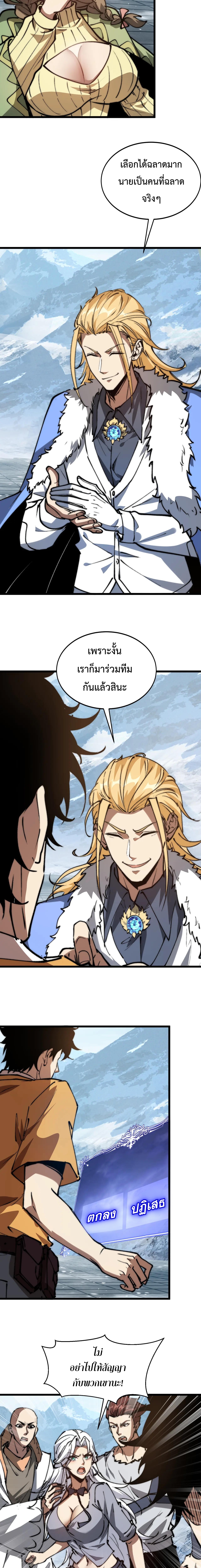 อัญเชิญเหล่ามาร ฉันคือหุบเหว ตอนที่ 15 หน้า 14