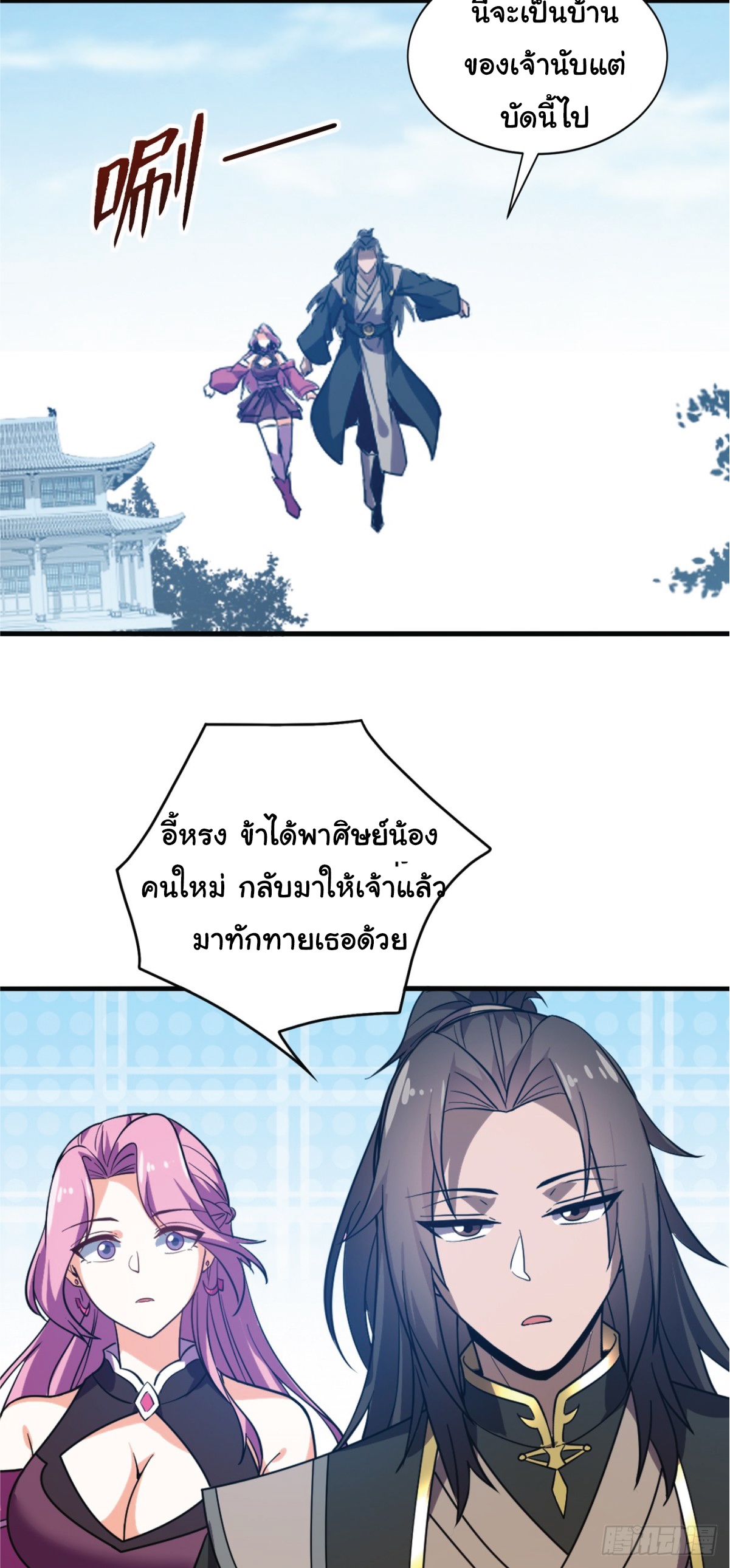I Get Stronger Just by Lying down while My Apprentice Cultivates ตอนที่ 6 หน้า 19