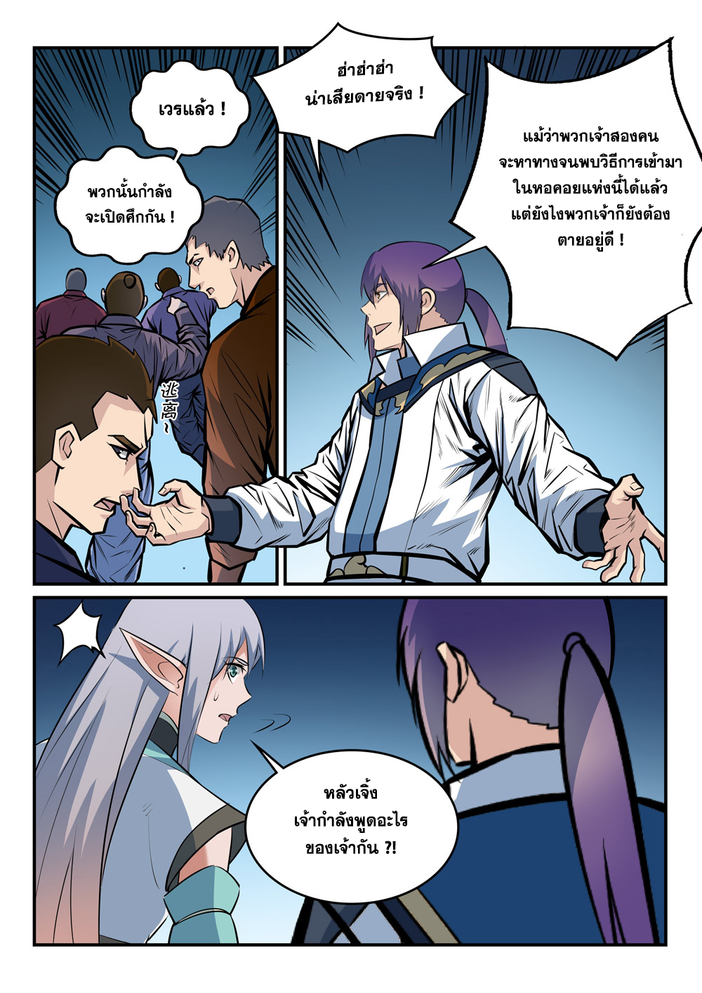 Apotheosis – การยกระดับสู่สถานะของพระเจ้า ตอนที่ 260 หน้า 12