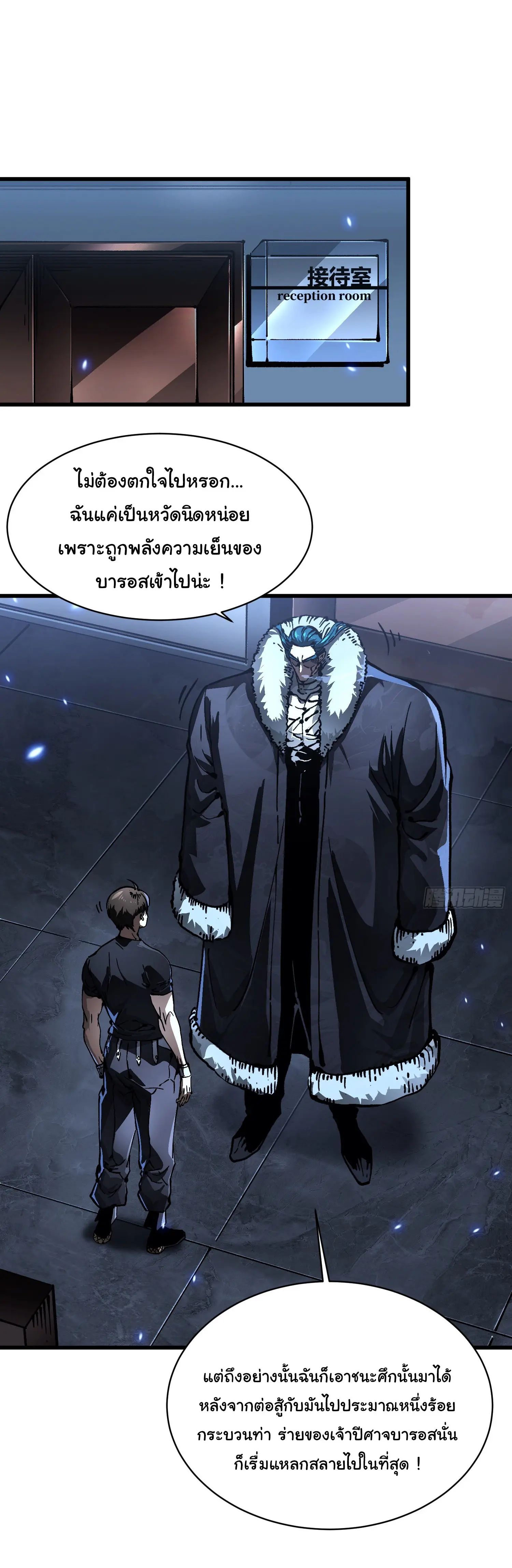 ( อ่านฟรี 80 ตอน ) ขอให้ข้าเป็นราชาเเห่งเหล่ามอนเตอร์ ( Martial Evolution Start by Awakening the King of Monsters ) ตอนที่ 66 หน้า 2