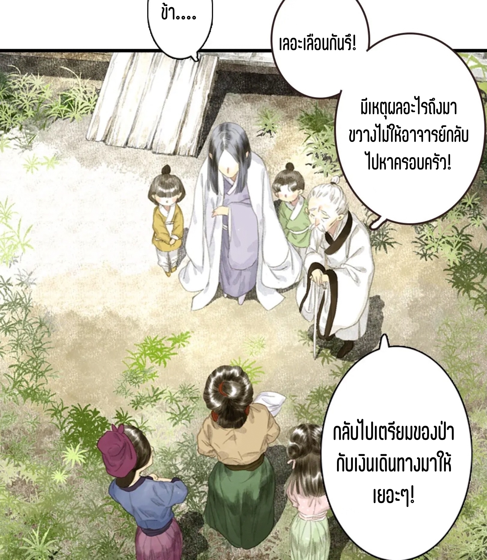 ปู้เทียนเกอ ลำนำแห่งผู้ล่องนภา ตอนที่ 8 หน้า 7