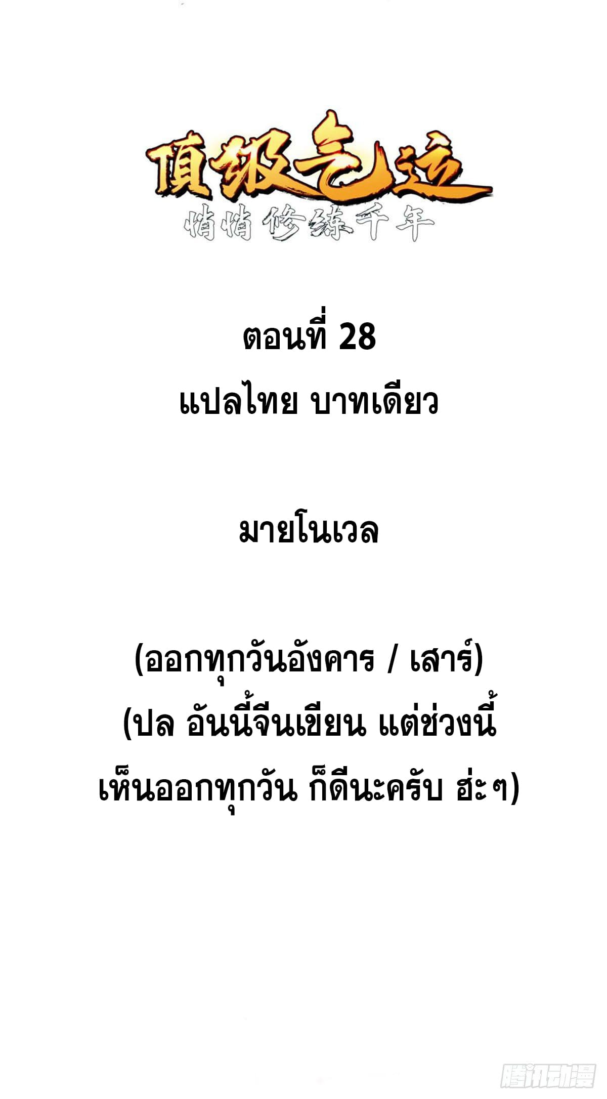 ระบบสุ่มดวงชะตา(ทันจีน) ตอนที่ 29 หน้า 2
