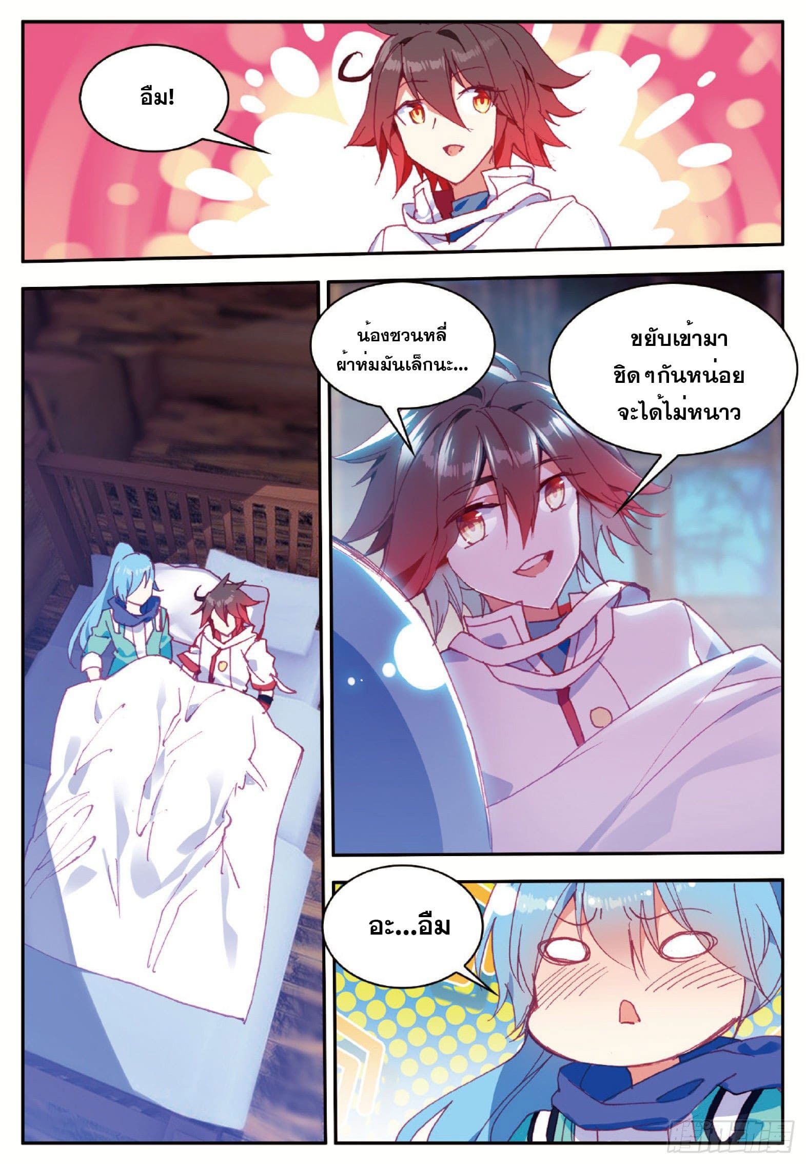 Shanlian de Sishen ยมทูตผู้เมตตา ตอนที่ 7 หน้า 22