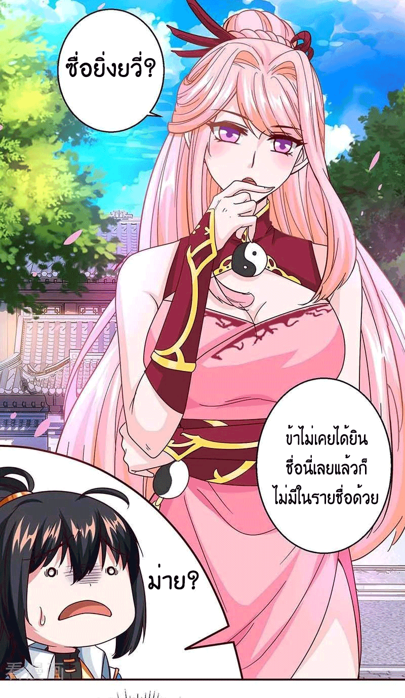 One Step Toward Freedom ตอนที่ 155 หน้า 26