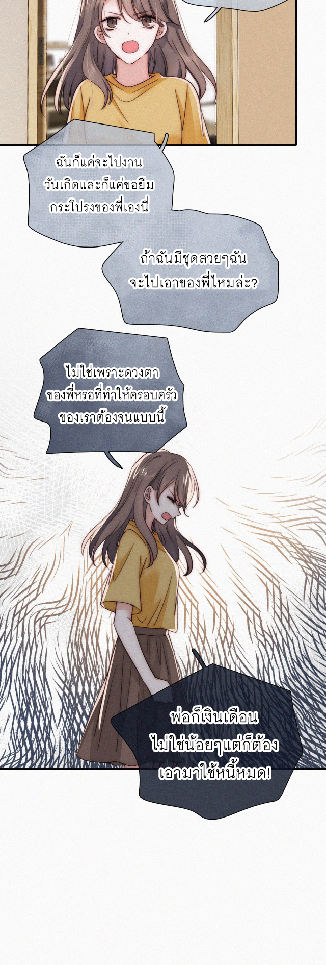 เพียงรัก Only Love ตอนที่ 24 หน้า 23