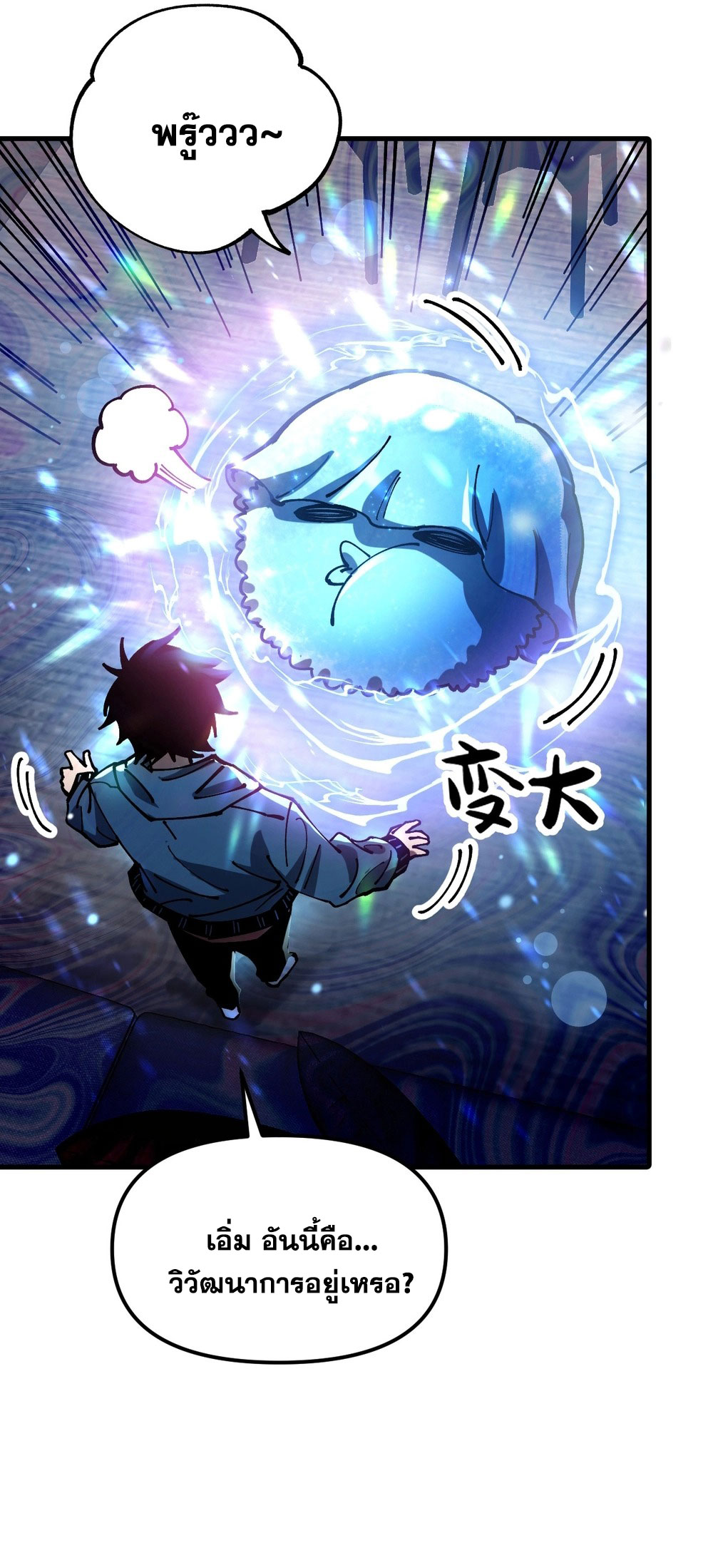 Global Beastmaster ฉันมองเห็นเส้นทางแห่งวิวัฒนาการ ตอนที่ 1 หน้า 69