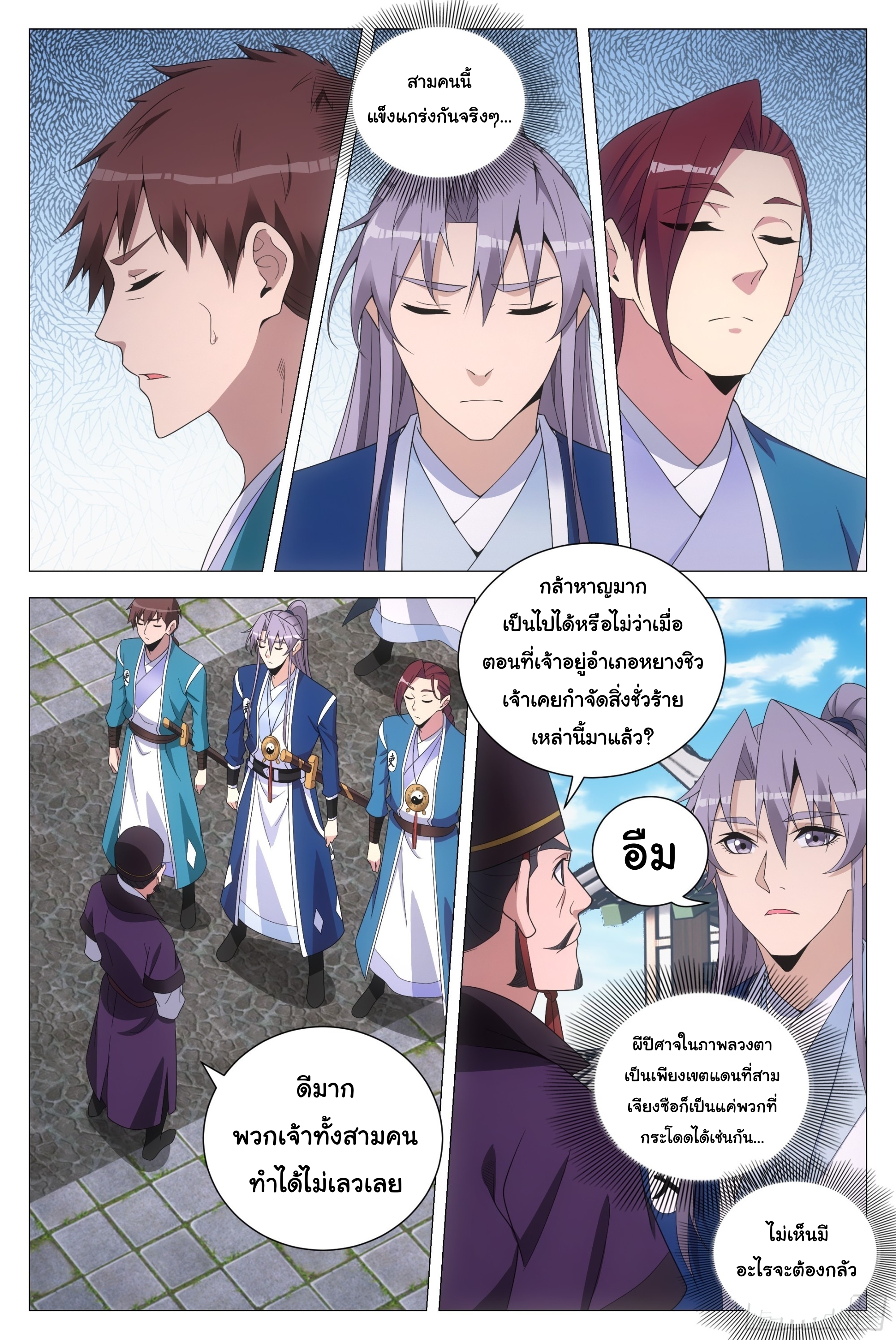 Great Zhou Immort Officials - ข้าราชการอมตะ ตอนที่ 133 หน้า 4