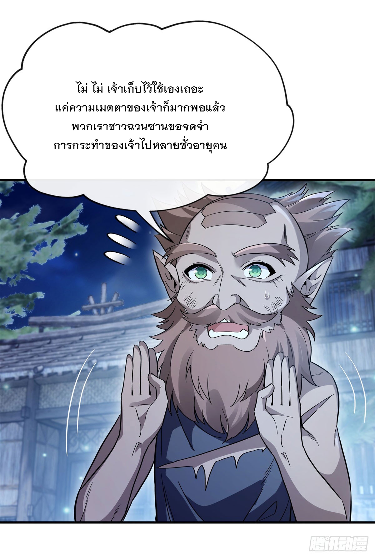 ศิษย์ของข้าล้วนมีอนาคตที่ยิ่งใหญ่ (ชนจีน) ตอนที่ 194 หน้า 49