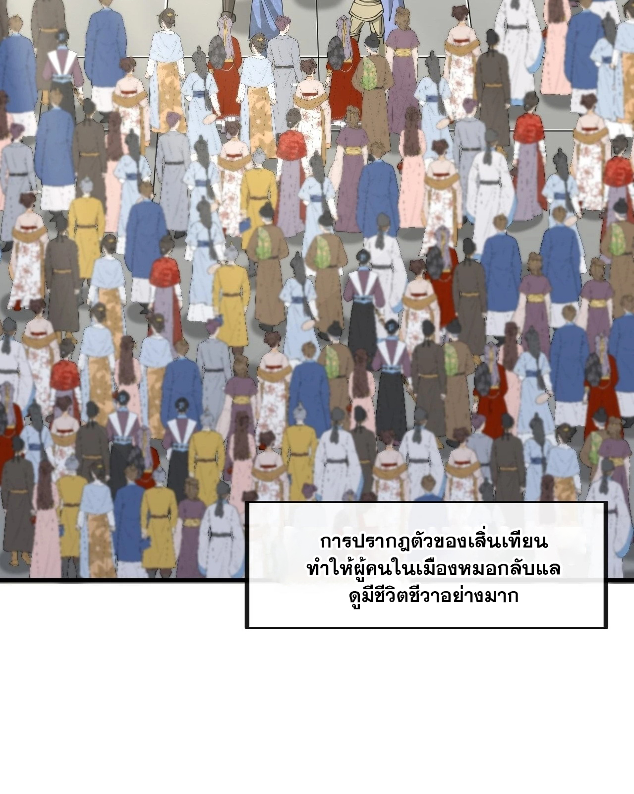บุรุษที่มีโชค คงไม่ใช่ข้าแล้วแหละ ตอนที่ 116 หน้า 40