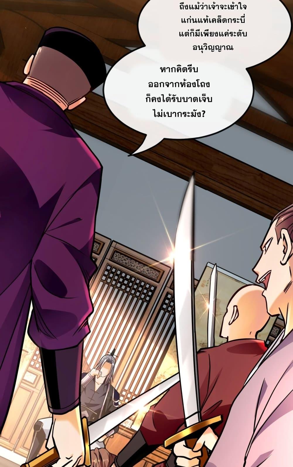 สิบมหาจักรพรรดิล้วนเป็นศิษย์ข้า ตอนที่ 5 หน้า 29