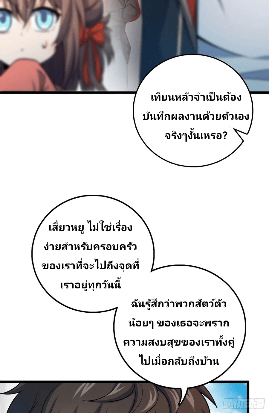 The new life of the Kuan King-ชีวิตใหม่ของราชาจอมกวน ตอนที่ 96 หน้า 22