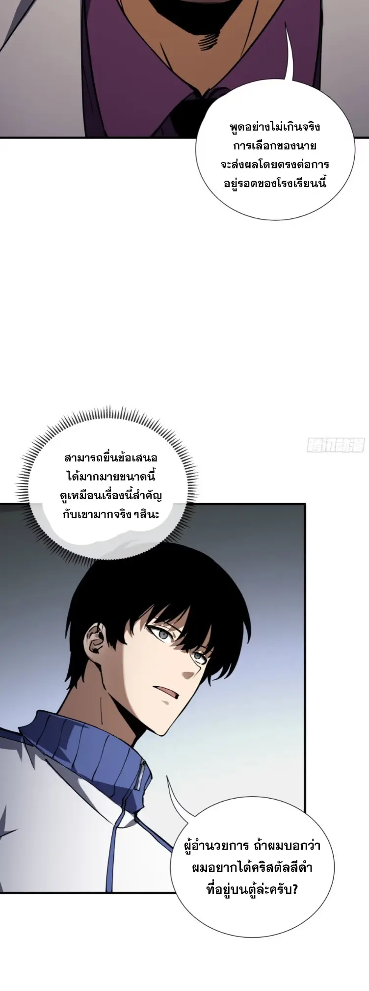Debt to a Dark God เป็นหนี้มหาศาล ผมถูกบังคับให้เป็นคนทำงานให้เทพมาร ตอนที่ 6 หน้า 45