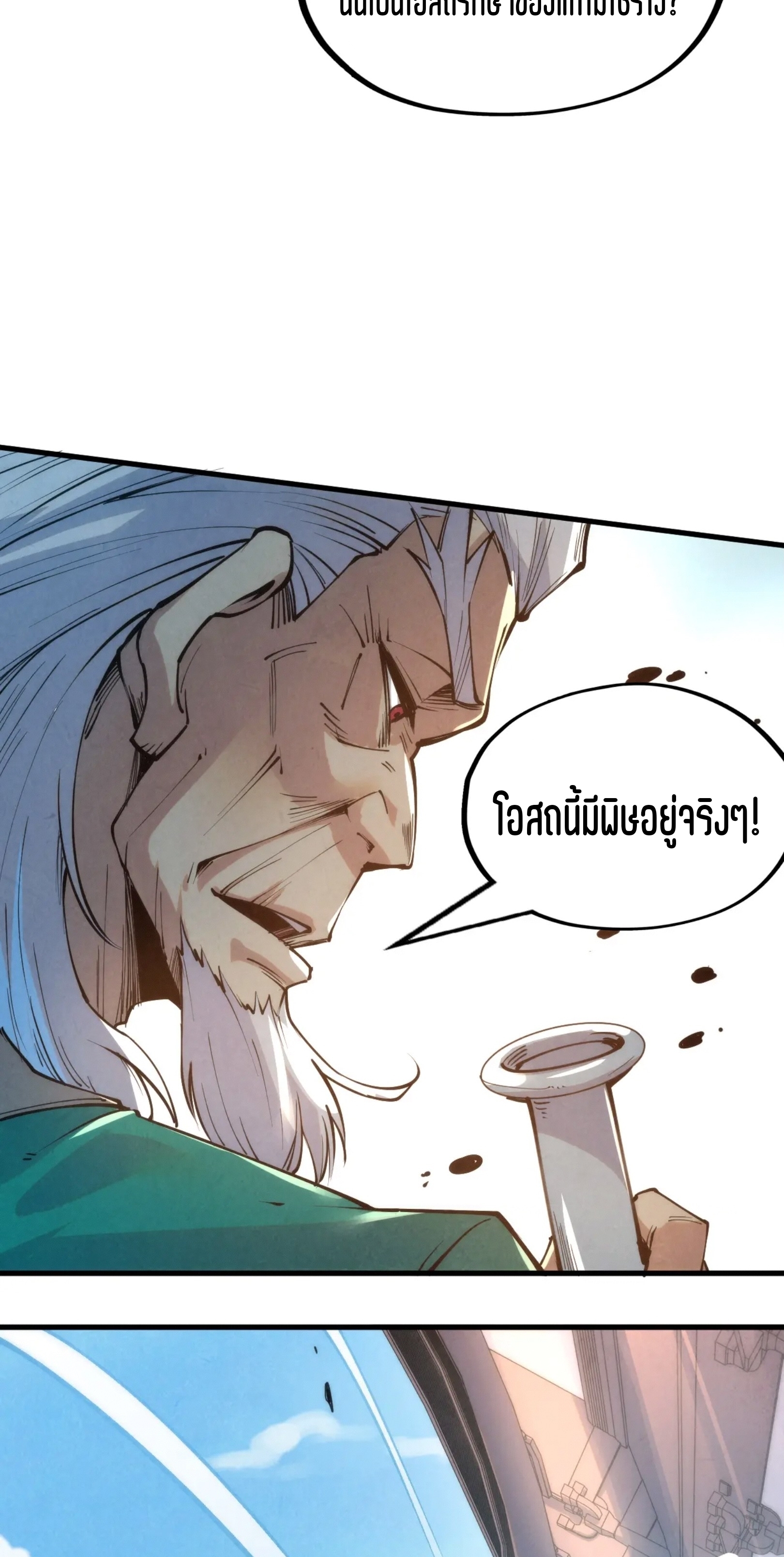 มหาเทพนิรันดร์กาล ตอนที่ 123 หน้า 18